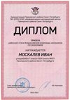 2022-2023_Москалев Иван_7л_(РЭ экономика)